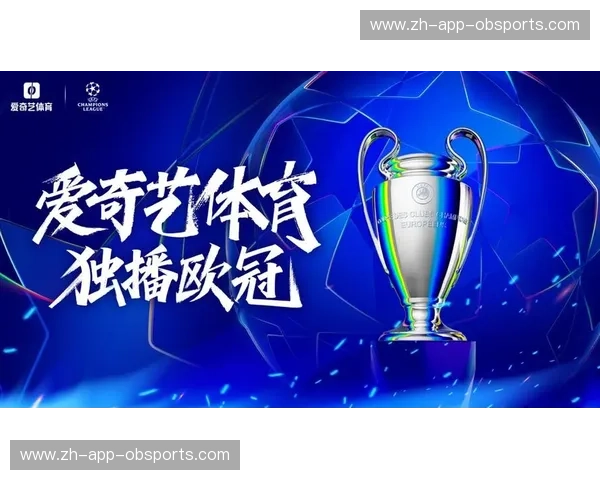 开云体育欧冠直播：点亮欧冠夜的极致观赛之旅