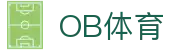 ob体育_ob官网